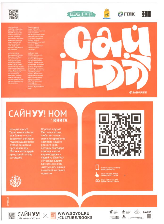 «САЙНУУ! НОМ (КНИГА)»